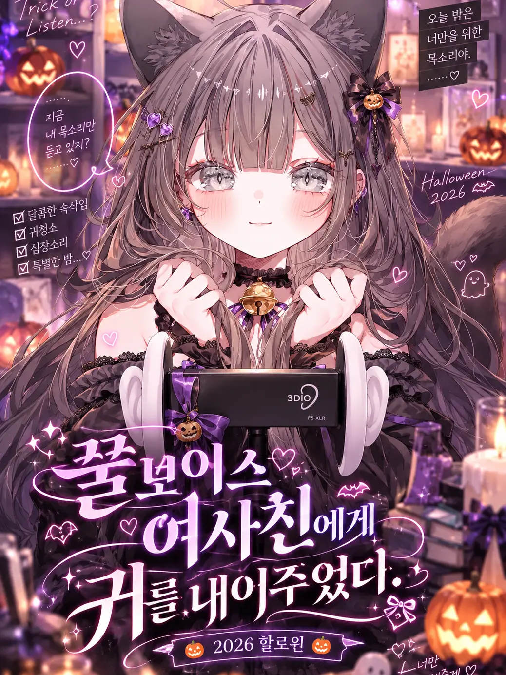 changE59의 꿀보이스 여사친에게 귀를 내어주었다.