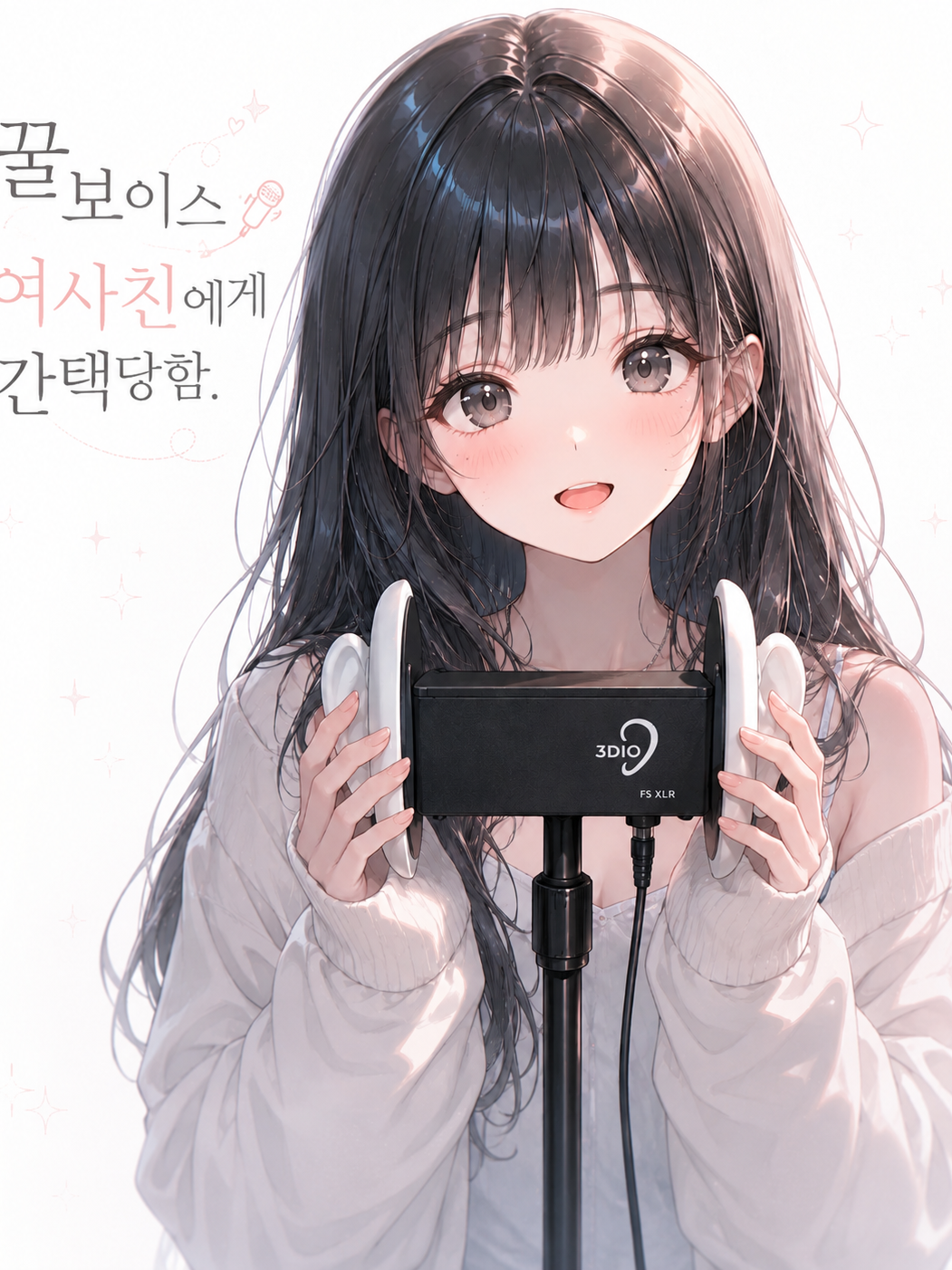 꿀보이스 여사친에게 귀를 내어주었다. 대표 이미지