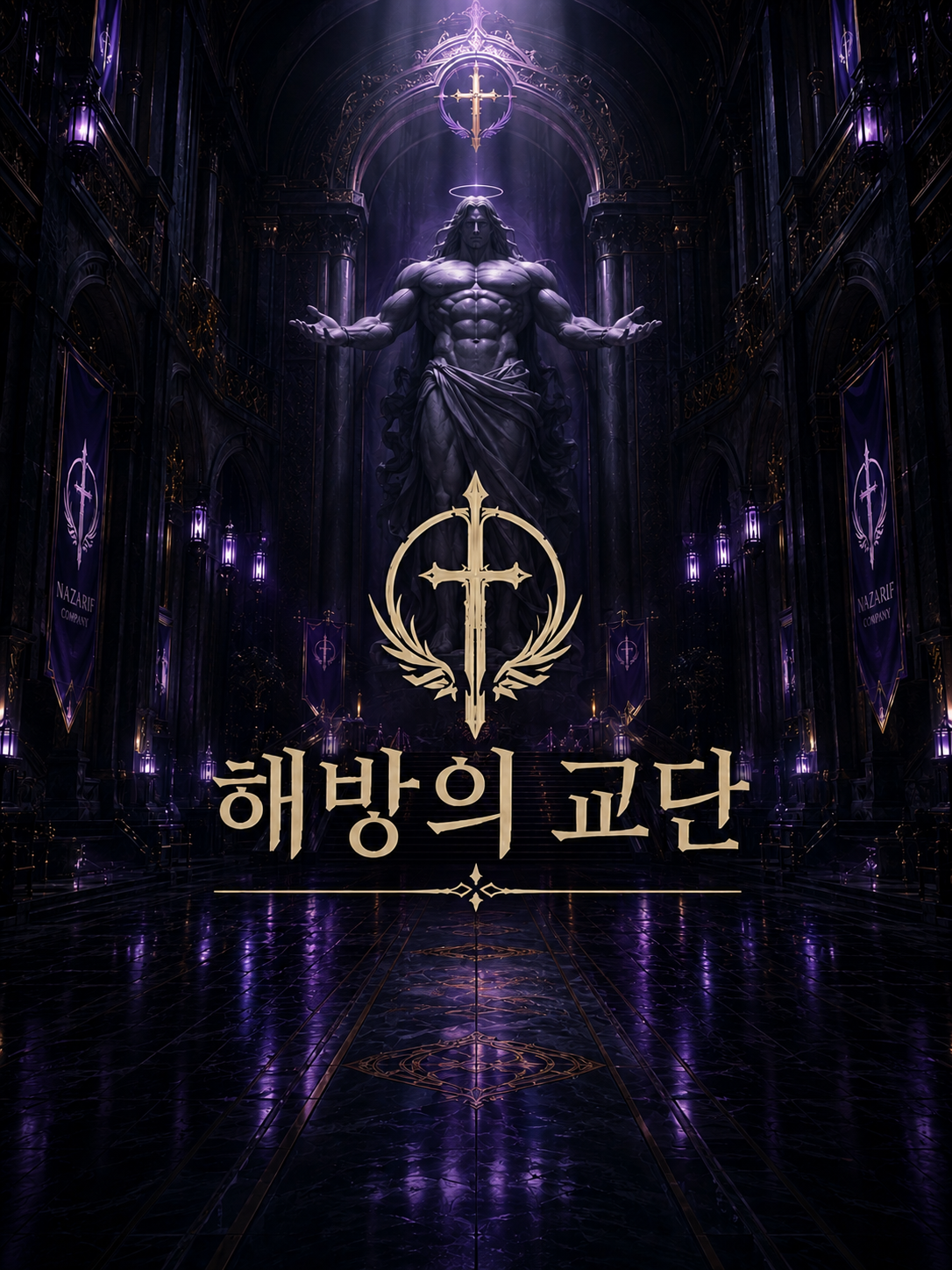 해방의 교단 대표 이미지