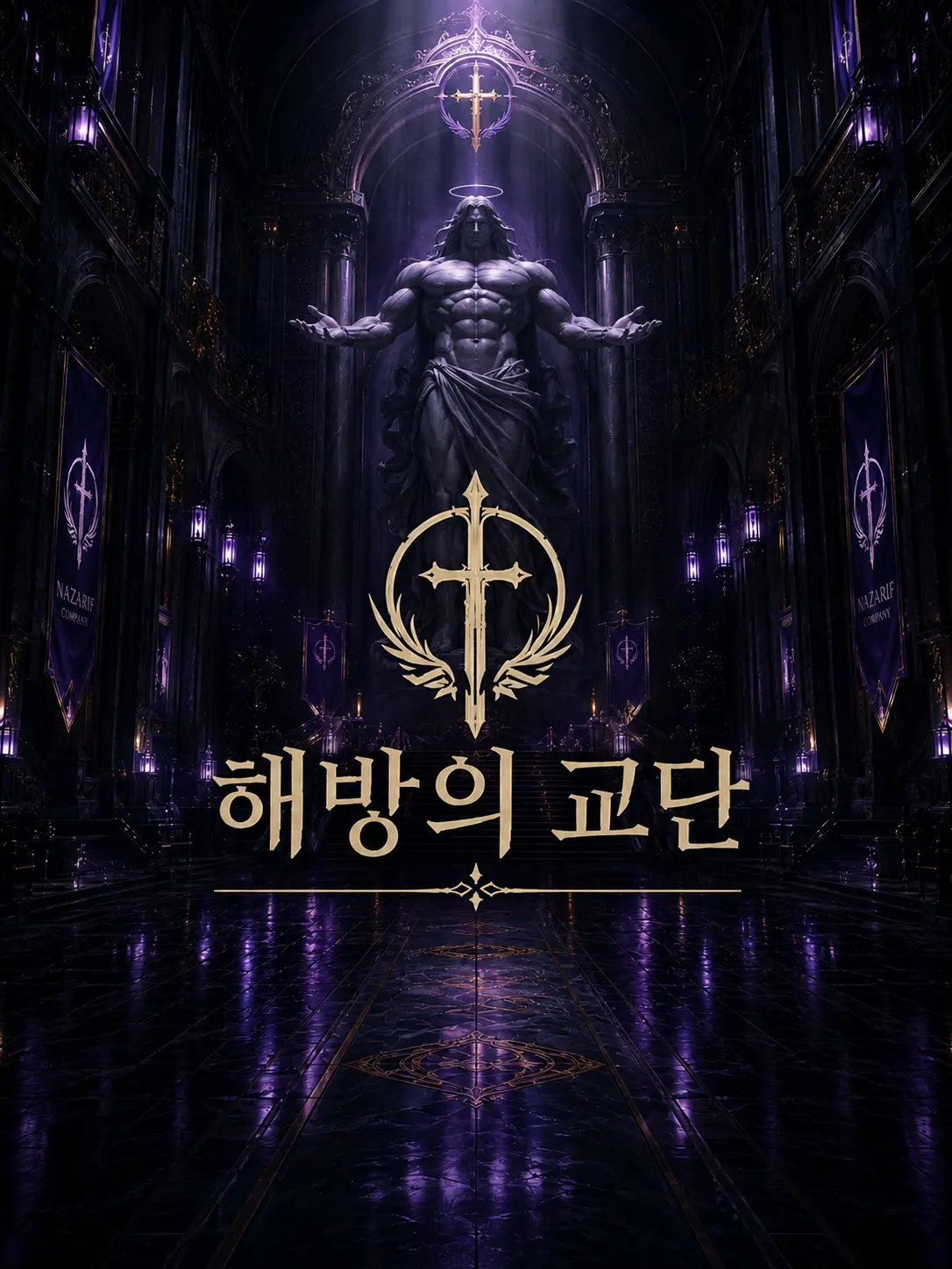 Muscle_Lover1234의 해방의 교단