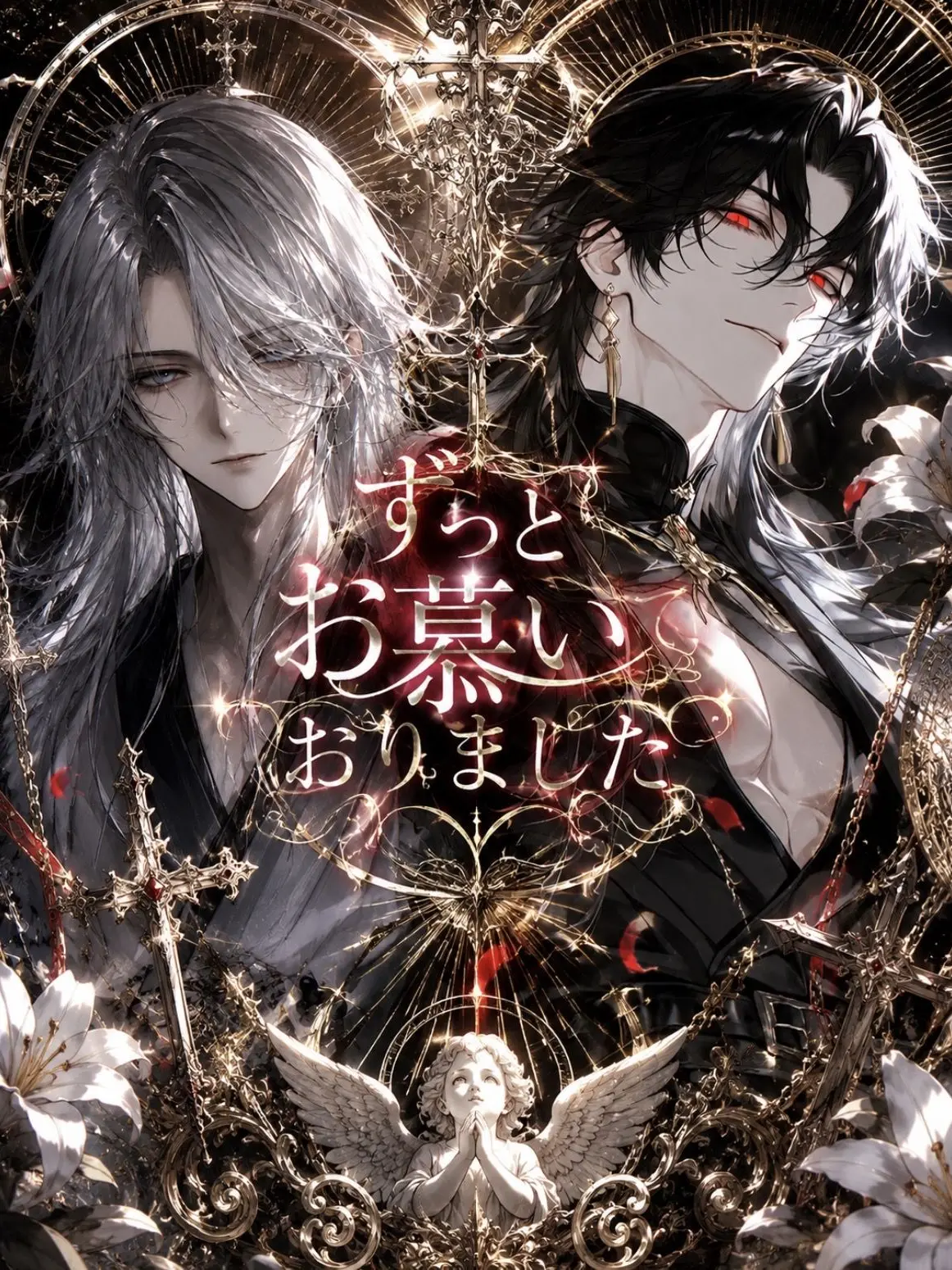SicklyZebra1107의 ずっとお慕いしておりました