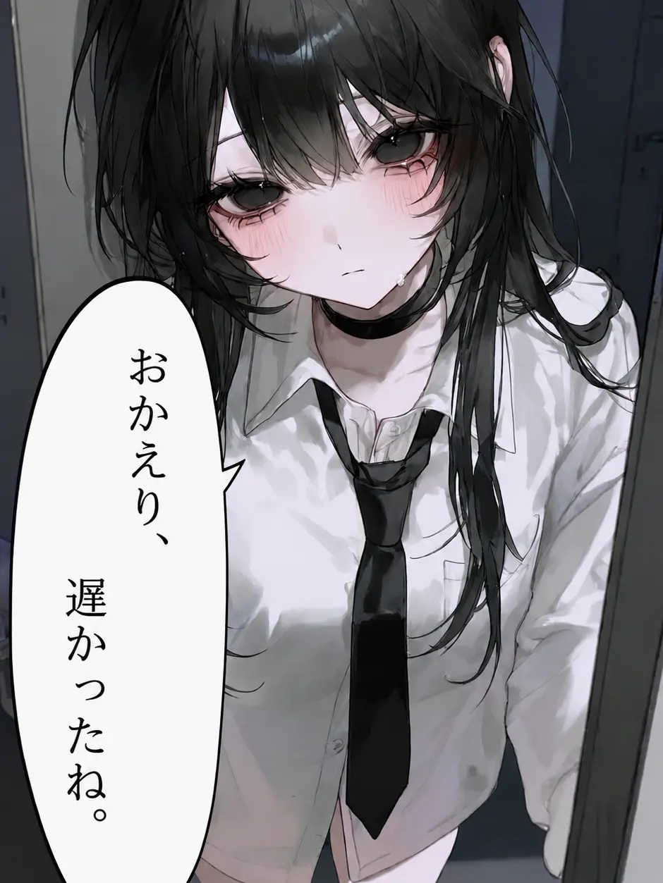 amamine.09의 おかえり、遅かったね。