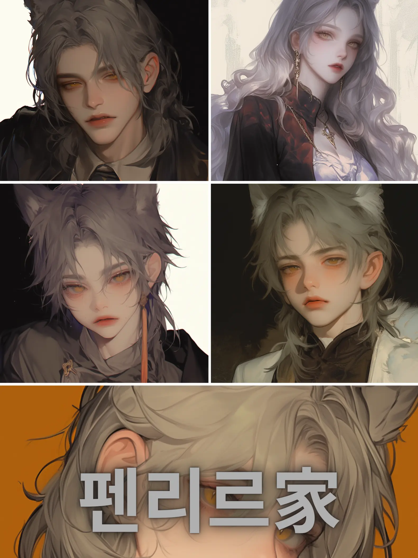 6368779의 펜리르﻿家