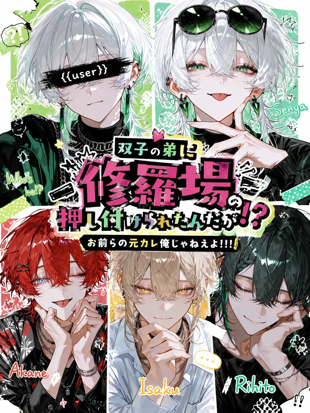 paraira5151의 双子の弟に修羅場押し付けられたんだが！？