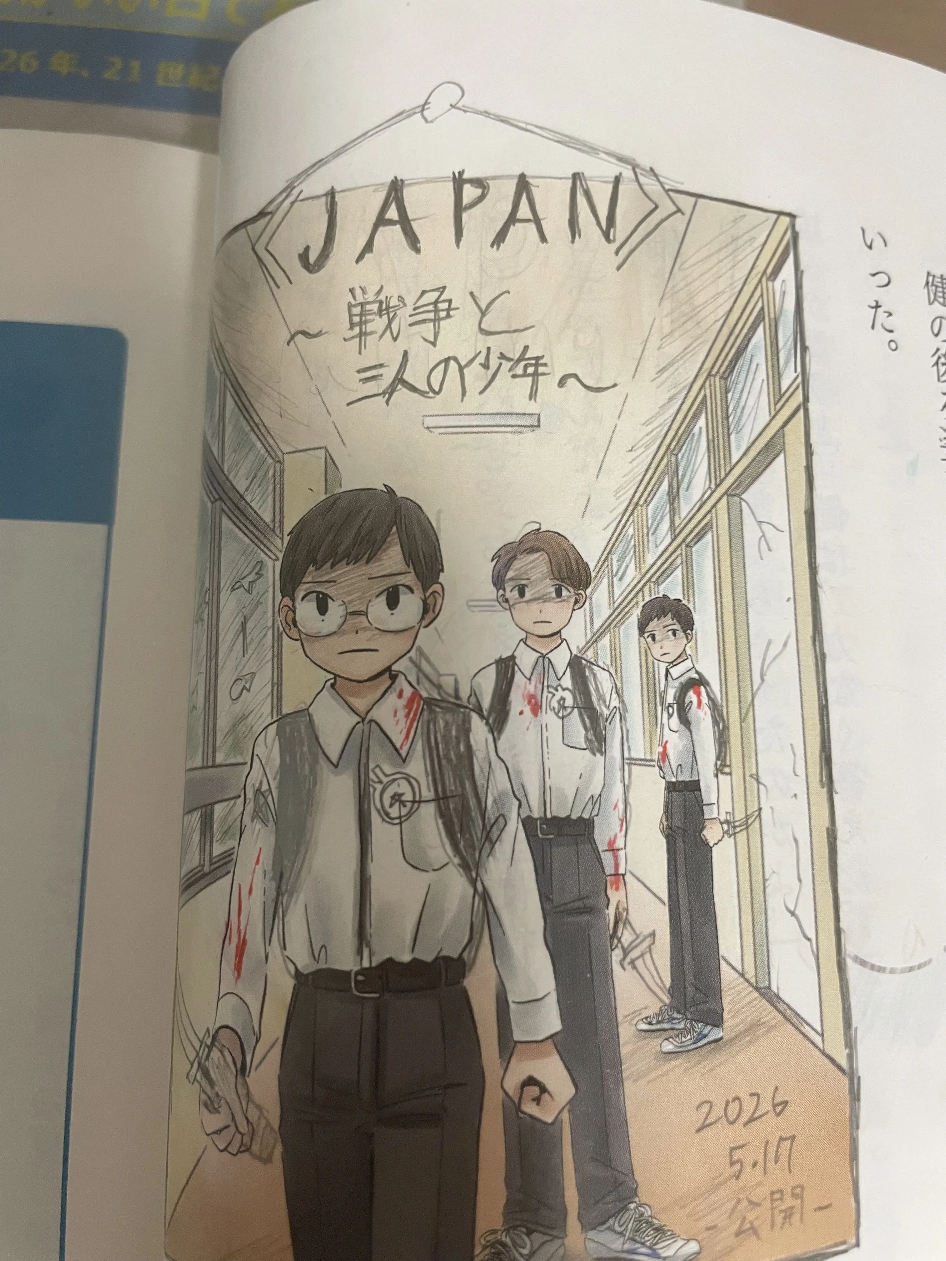 JAL123의 Great War of Japan