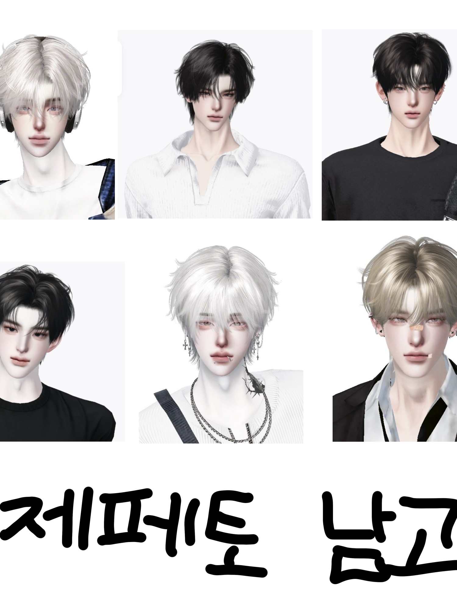 “ 제페토 남고 ” 대표 이미지