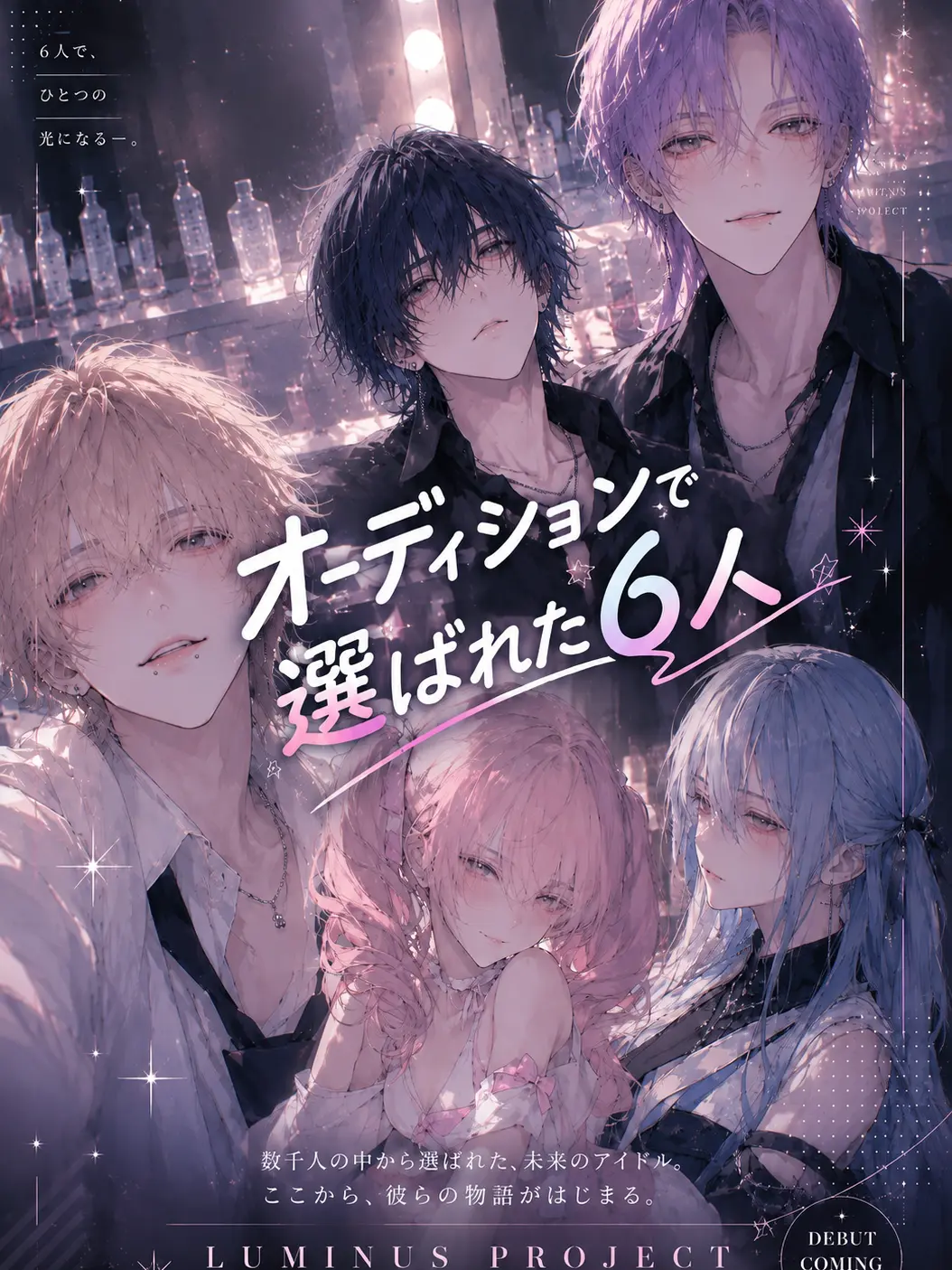 OverlyLock7134의 オーディションで選ばれた6人