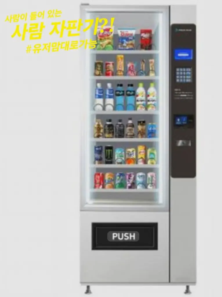 HappyTic의 사람자판기?!