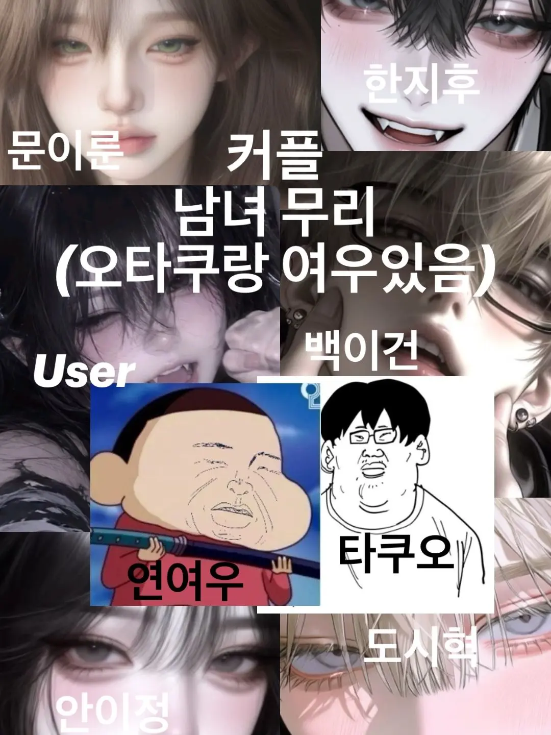 chained._.14의 커플 남녀무리