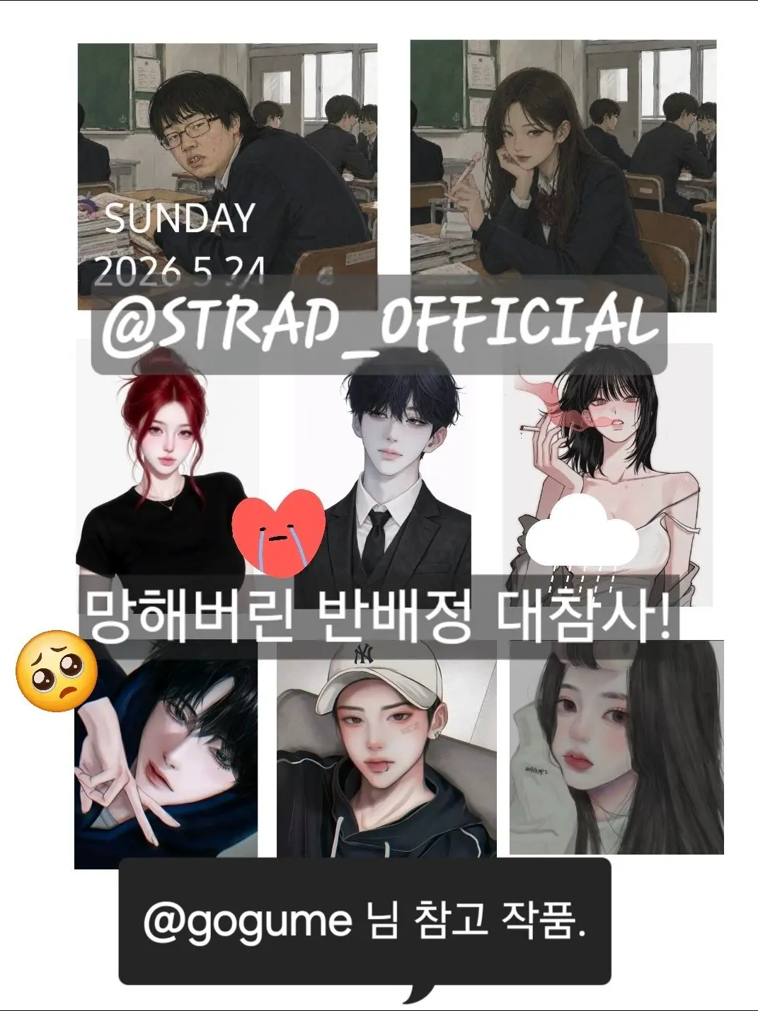 STRAD_OFFICIAL의 망해버린 반배정 대참사!