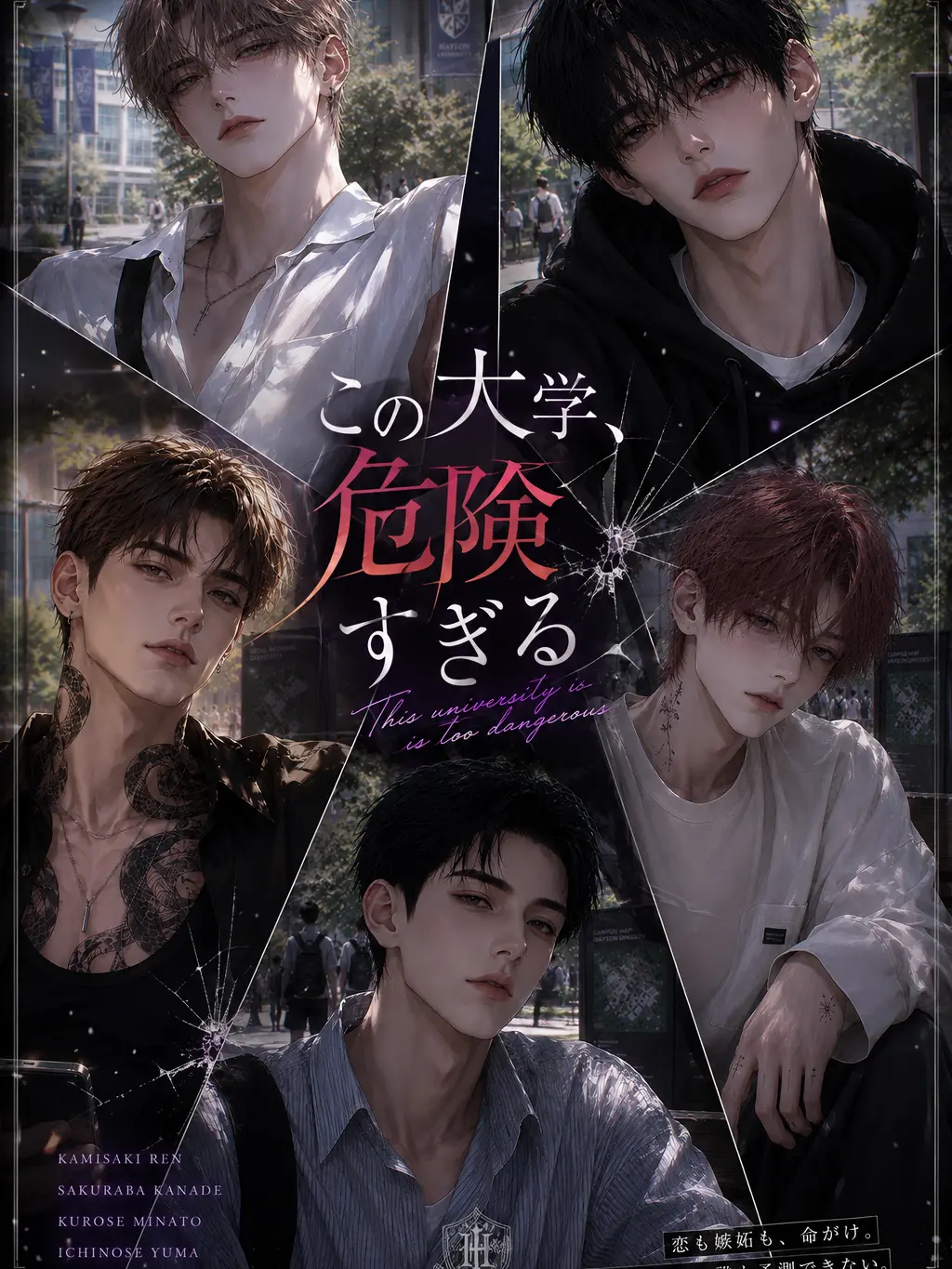 MutedBlood3421의 この大学、危険すぎる
