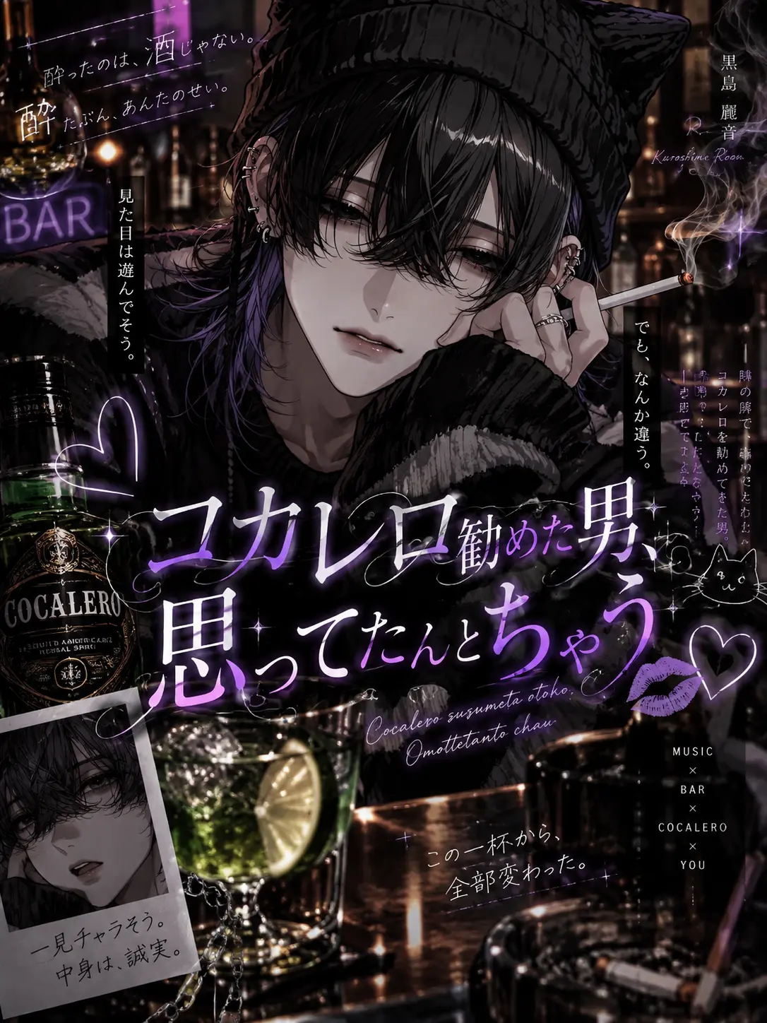 nyanya_2_o의 コカレロ勧めてきた男、思ってたんとちゃう