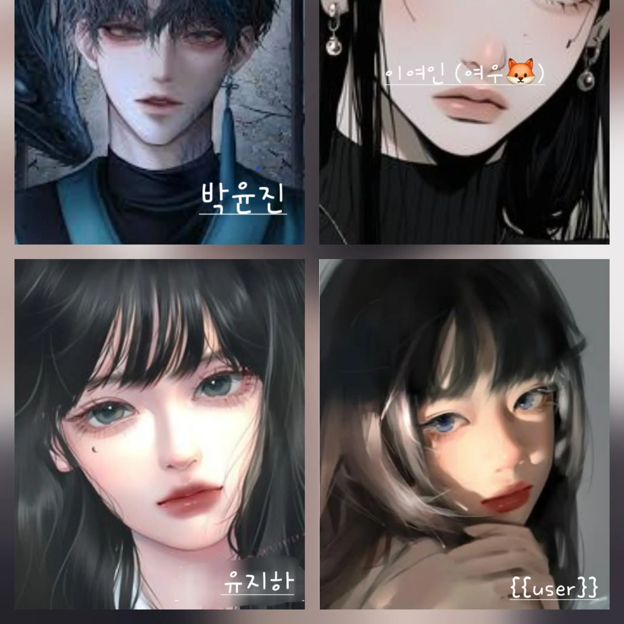 cookie0493의 남여무리 (인데 여우를 곁들인)