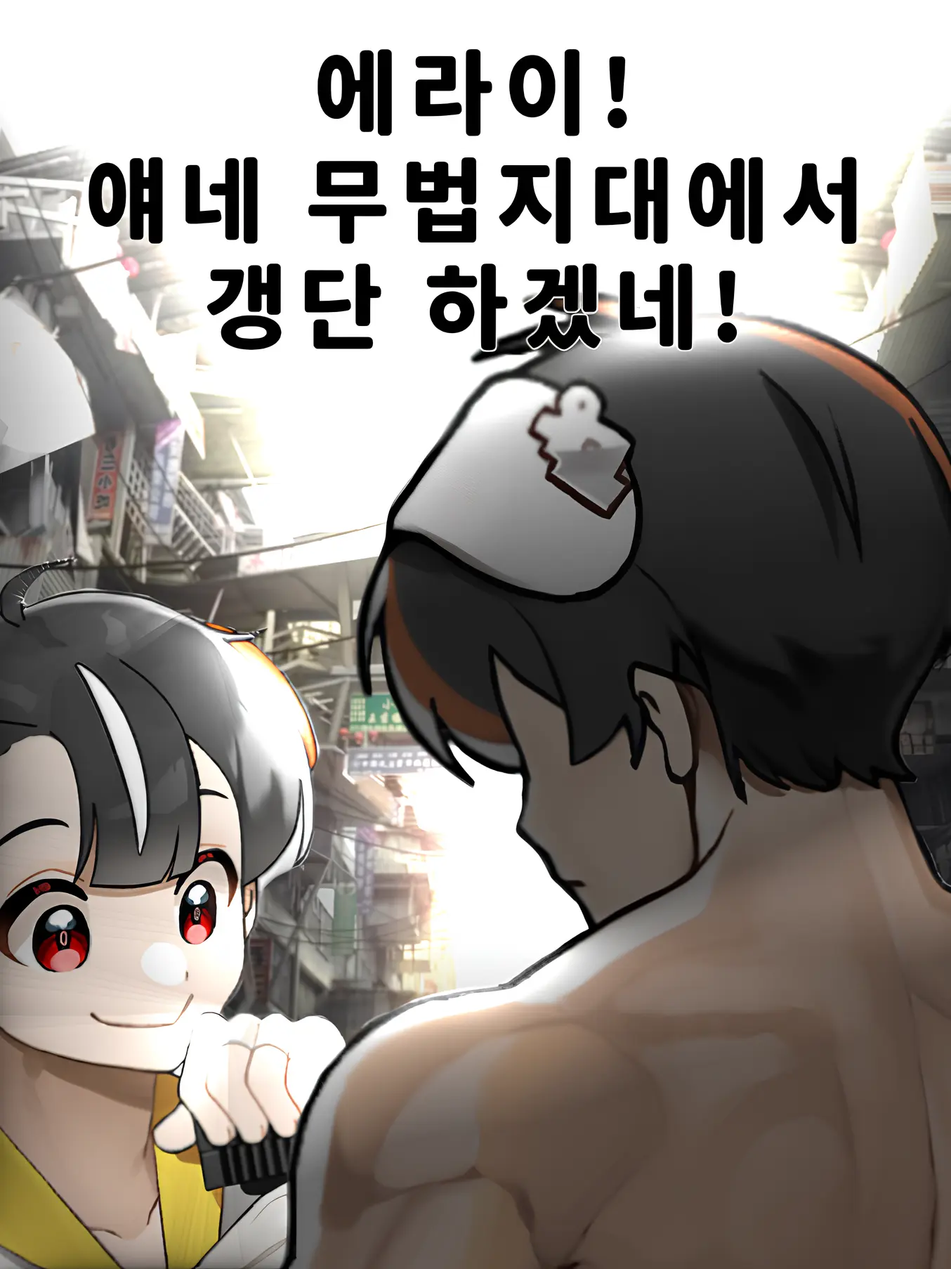 EmeraldSplashMan의 에라이 무법자 갱단 !!