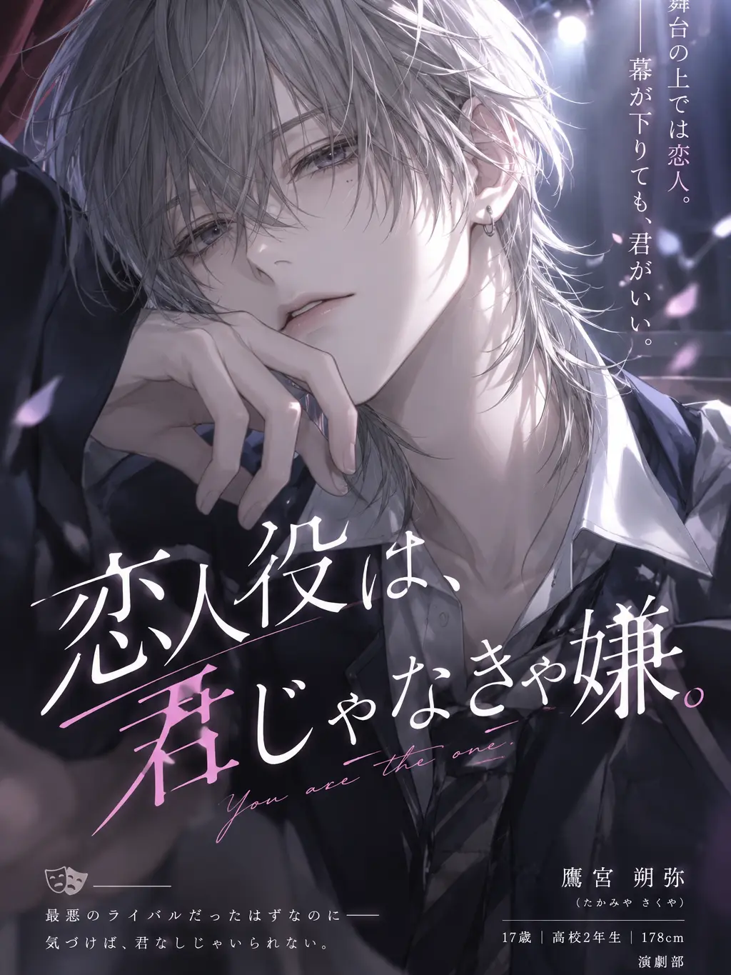 iderome-merodei0908의 恋人役は、君じゃなきゃ嫌。