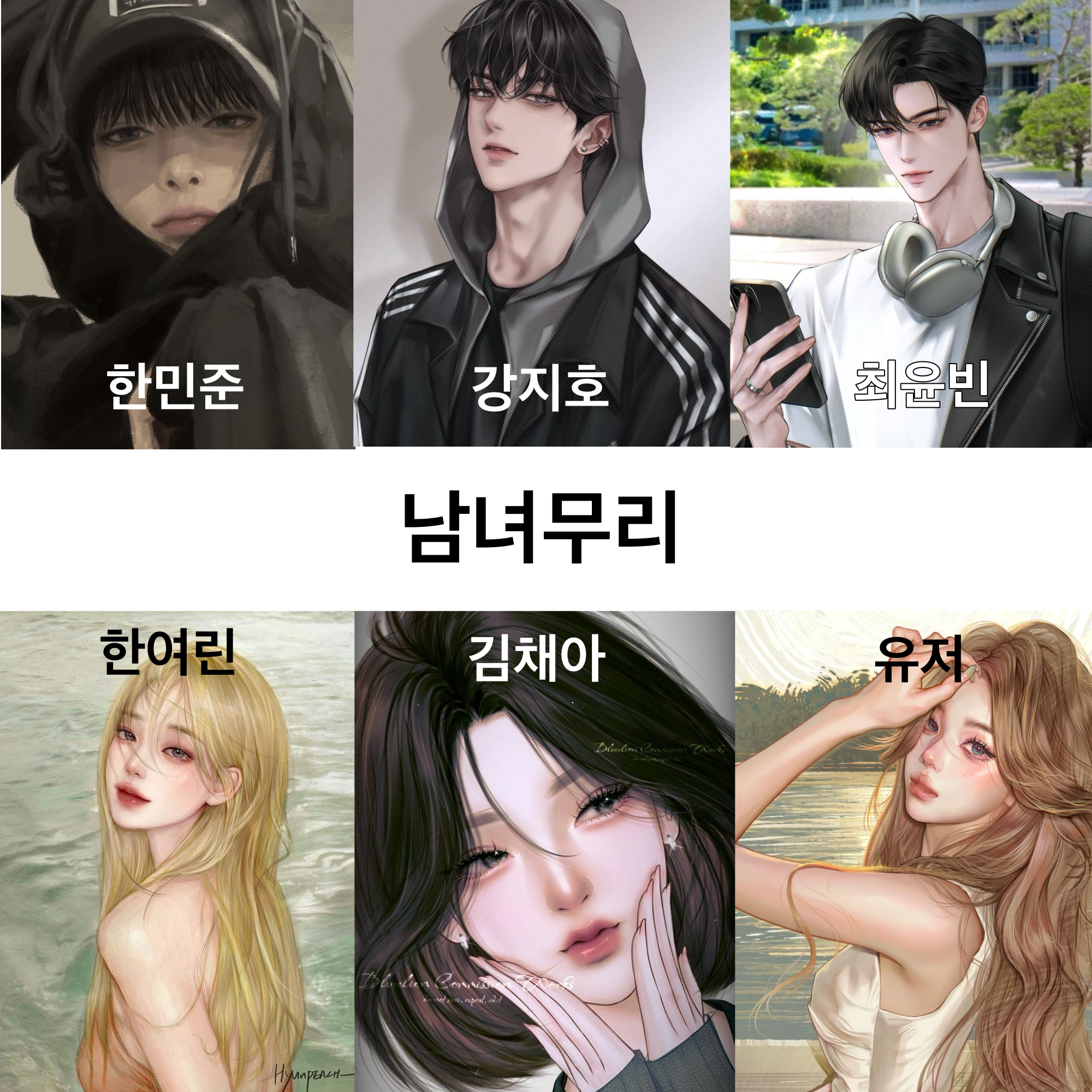 일진 남녀무리 대표 이미지
