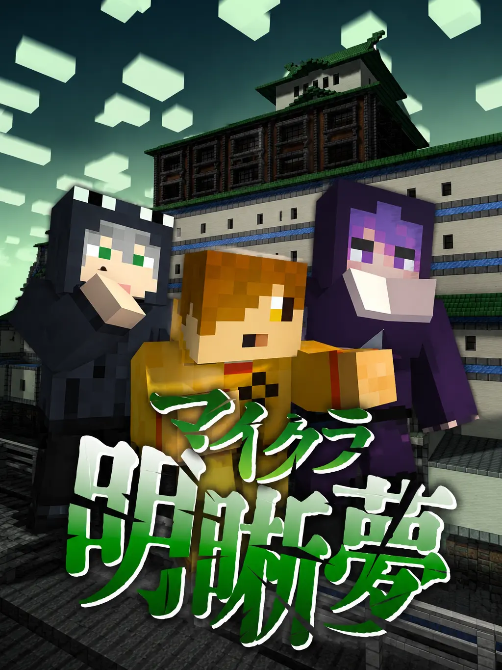StormyMask2156의 悪夢の終わり