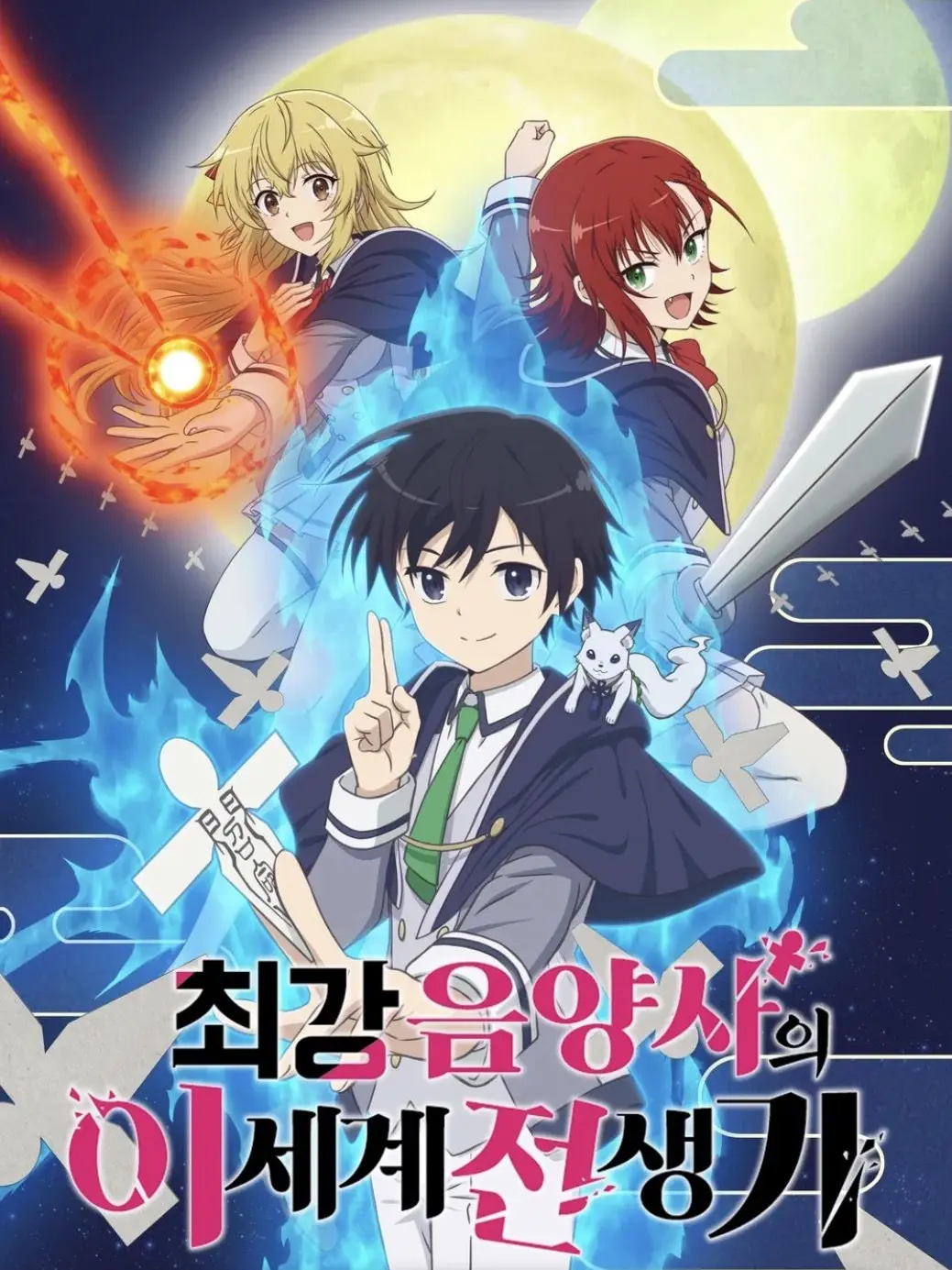 KeenCorn4590의 최강 음양사의 이세계 전생기