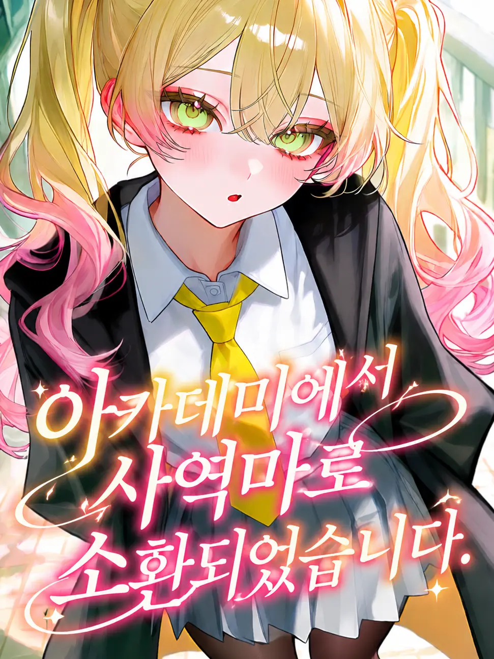 Dicat0327의 사역마로 소환되었습니다