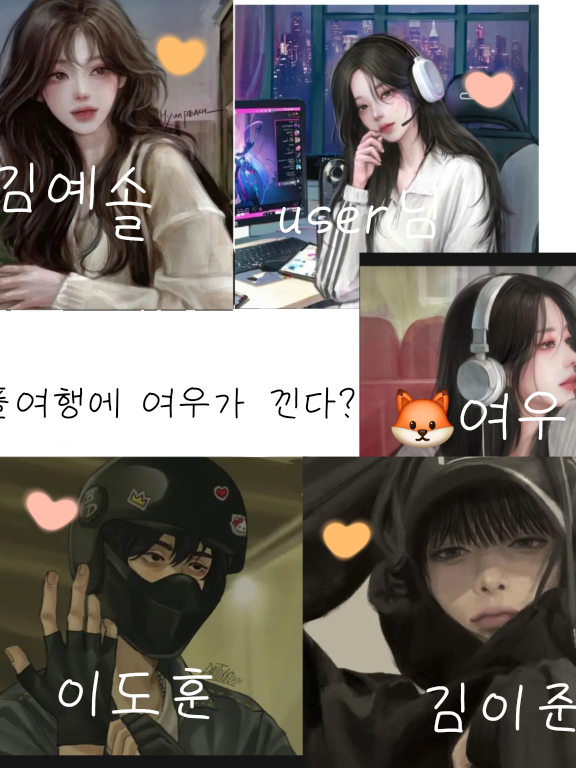 커플무리 여행✈️ 대표 이미지