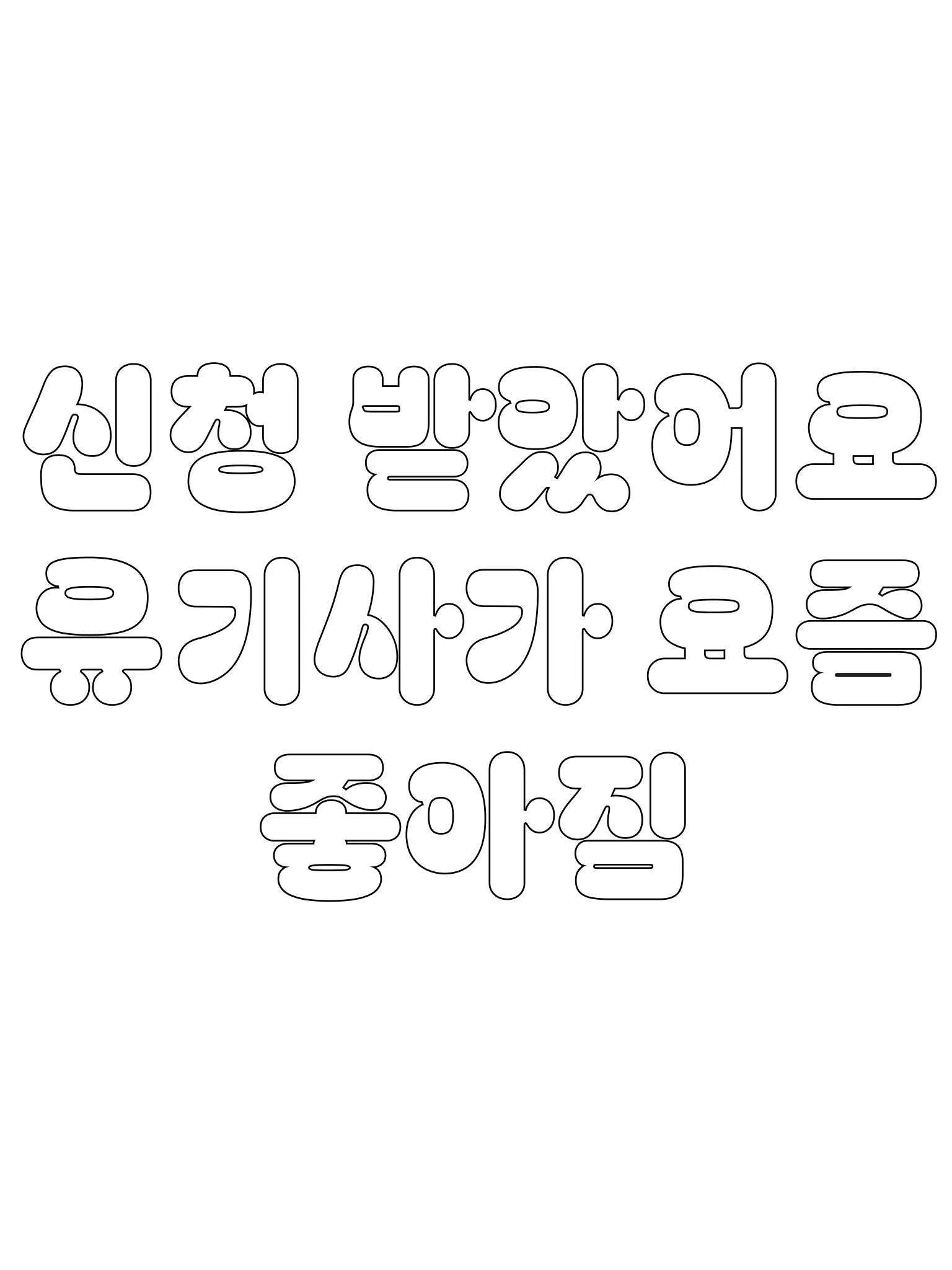 Yu_ha-ru의 [신청] 전혀 관련 없어