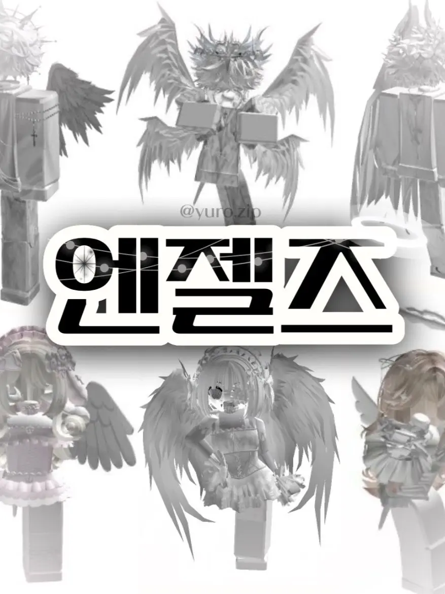 yuro.zip의 엔젤즈