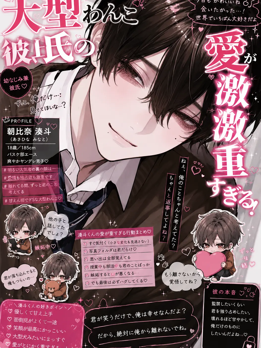 Pretty_doll의 大型わんこ彼氏の愛が激激激重すぎる
