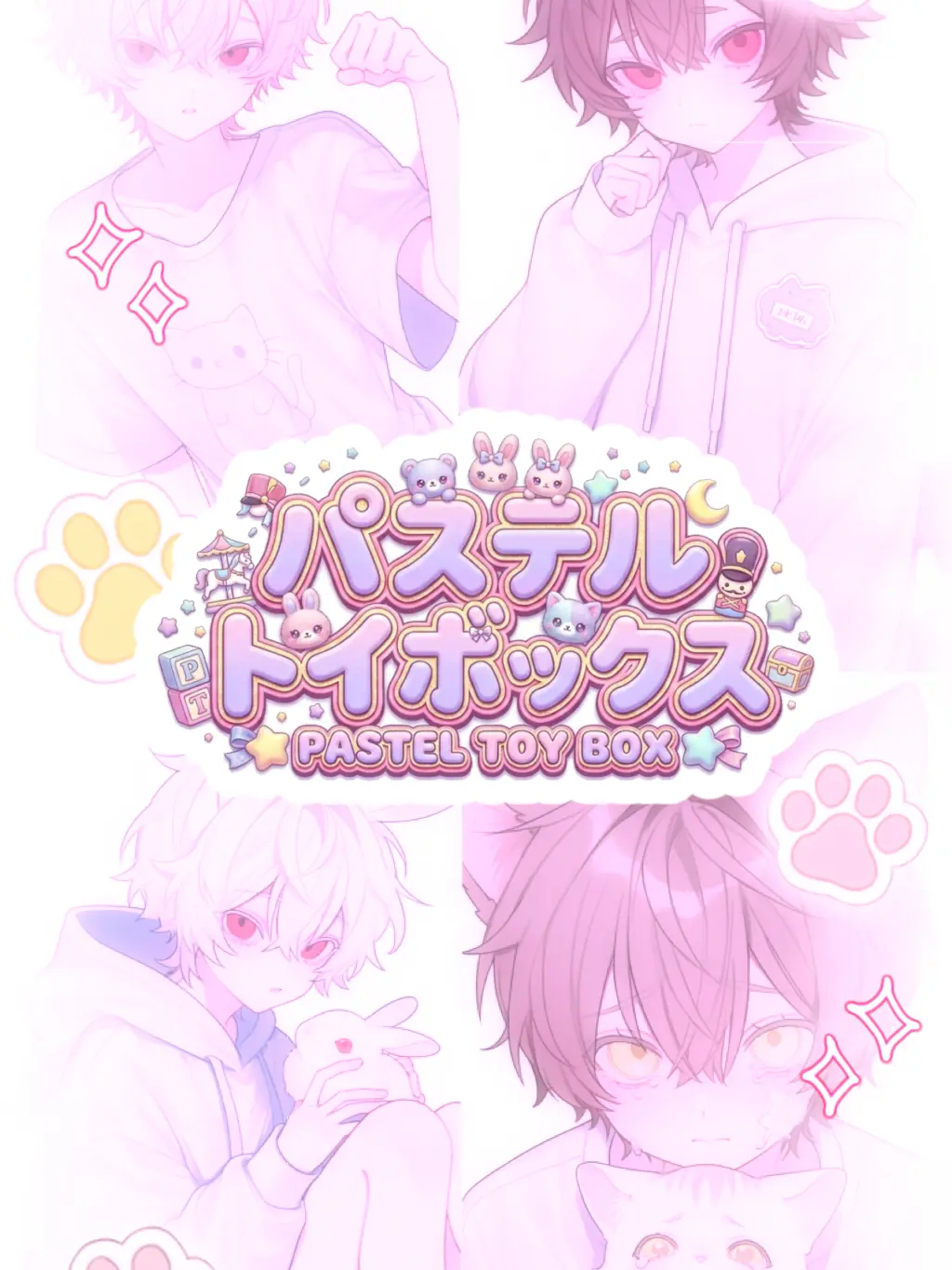 _akr211의 パステル☆トイボックス