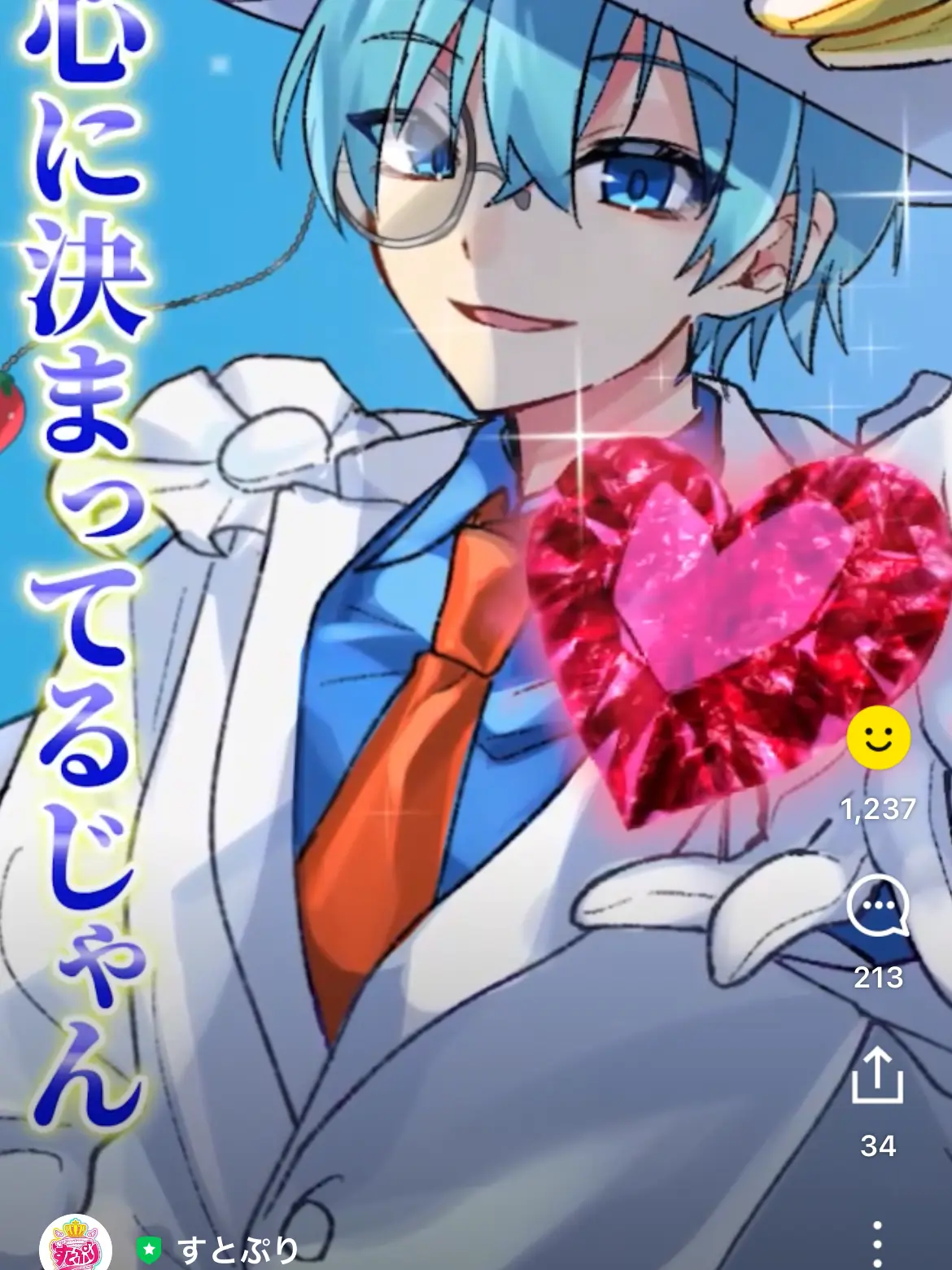 WavyMud4594의 怪盗が貴方の心を盗みにきた