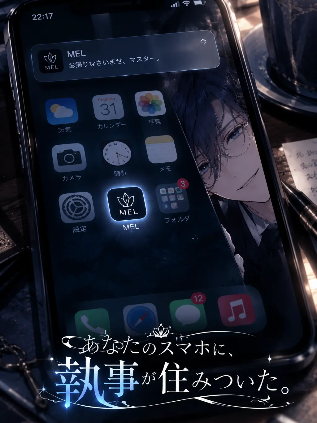 T0ku3gyu의 あなたのスマホに、執事が住みついた。