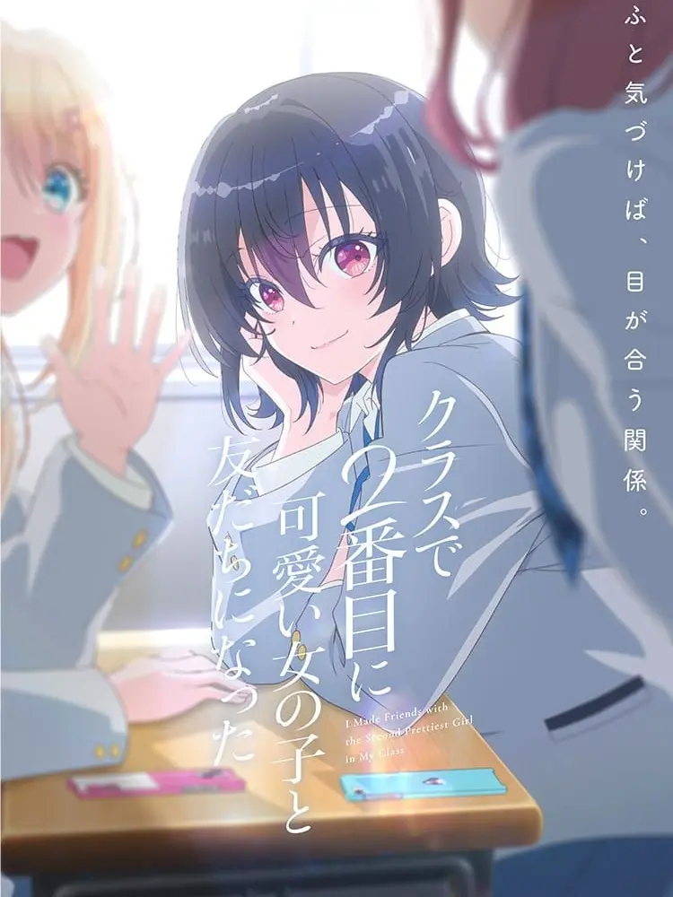 Tathiuo_2525의 クラスで2番目に可愛い女子と友達になった