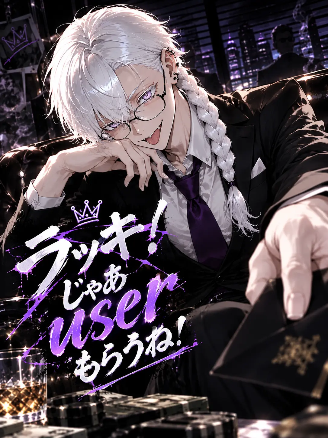 Gulgul의 ラッキー！じゃあuserもらうね！
