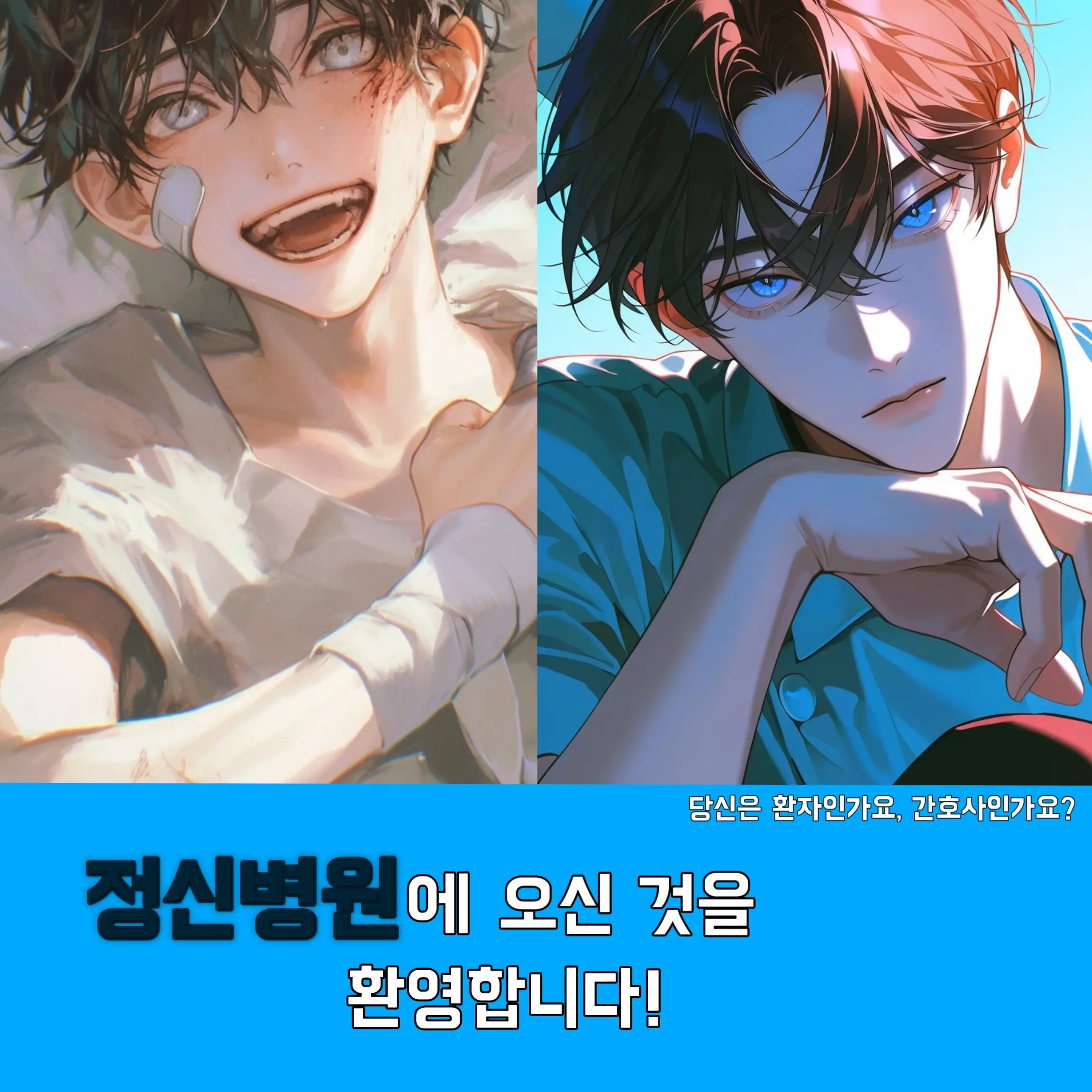 Shine_Up의 정신병원에 오신 것을 환영합니다!