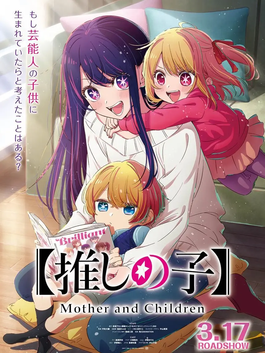 FlatDill6741의 推しの子