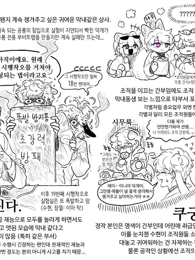 FaintSilk9755의 개발부서에 들어온 공룡 무슨사고를칠까