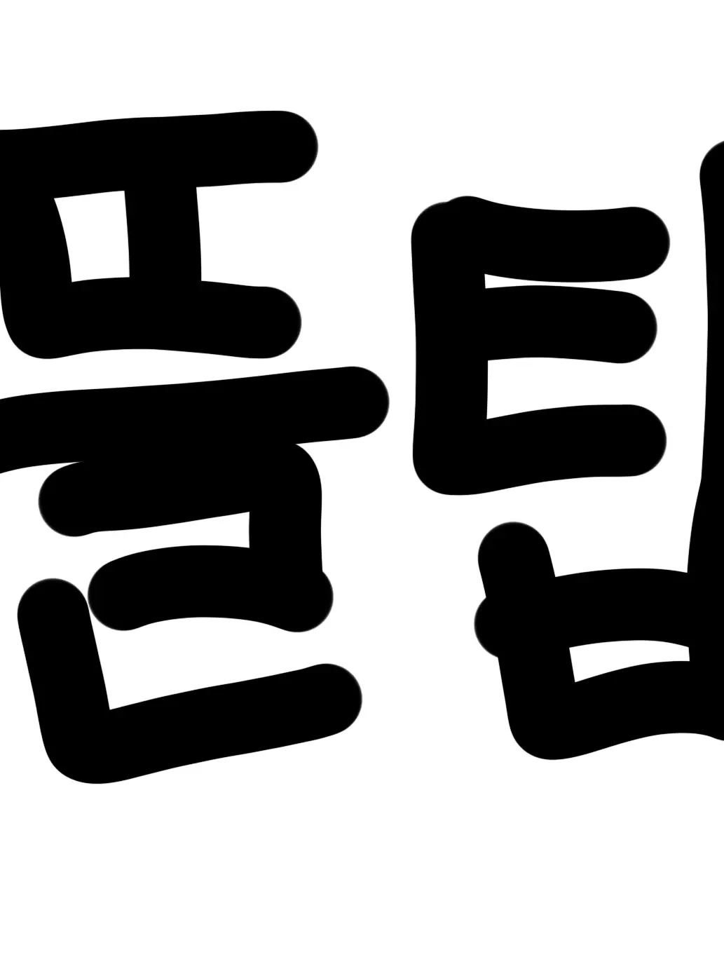 znzl1212의 뜰팁 소울메이트(일진)