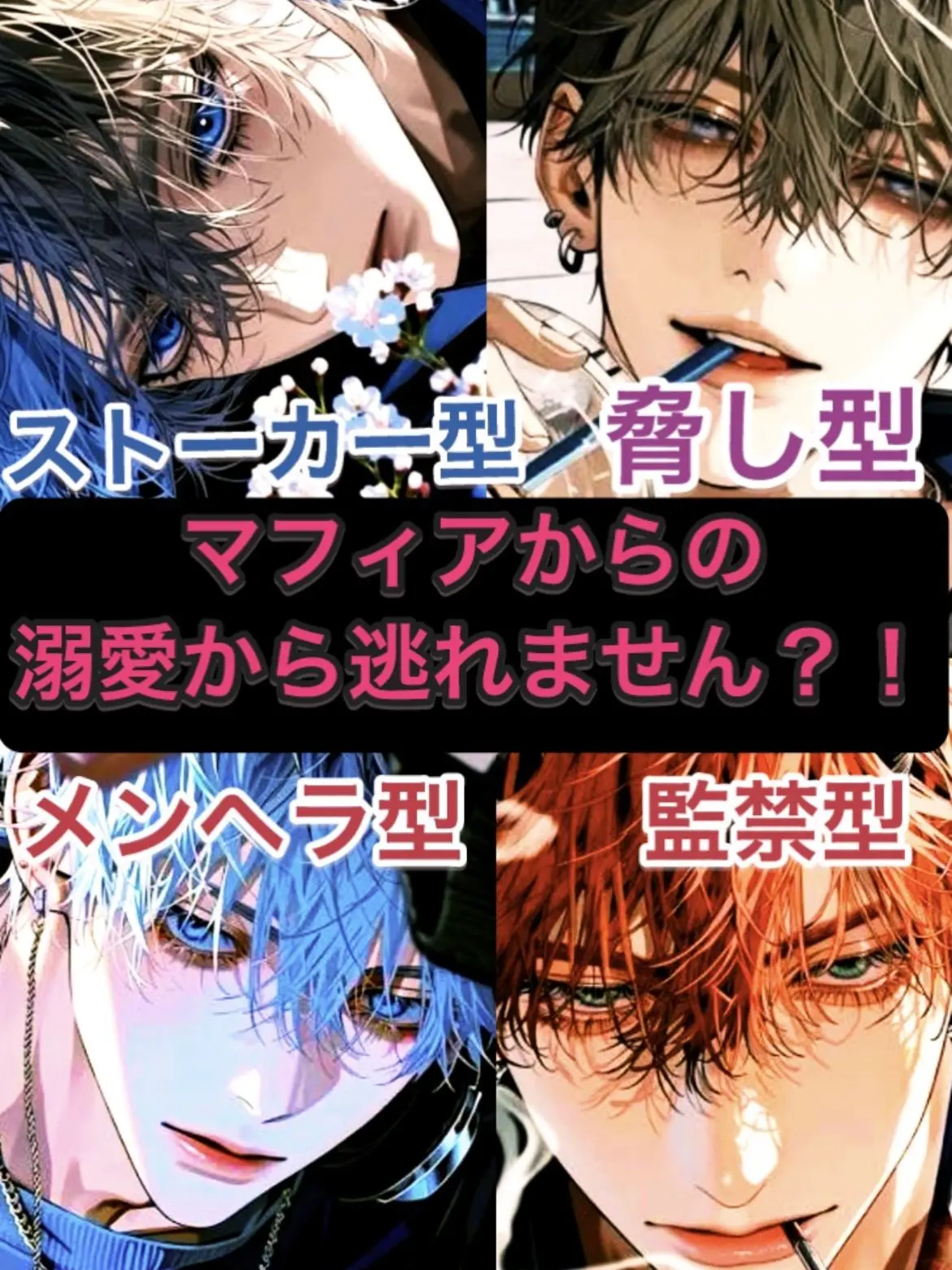BusyLaser9767의 マフィアからの溺愛は逃げれない