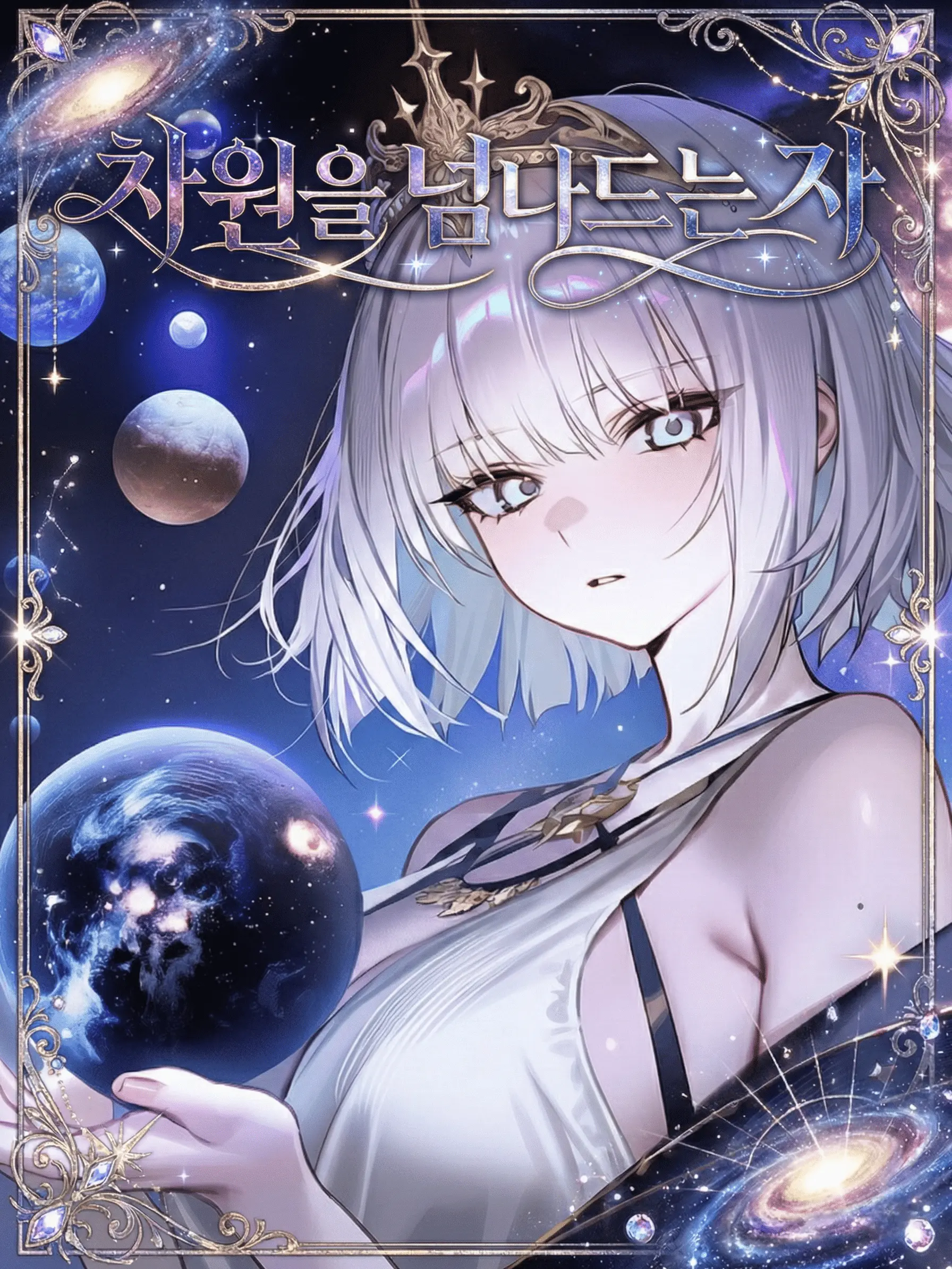 Wammu의 차원을 넘나드는 자