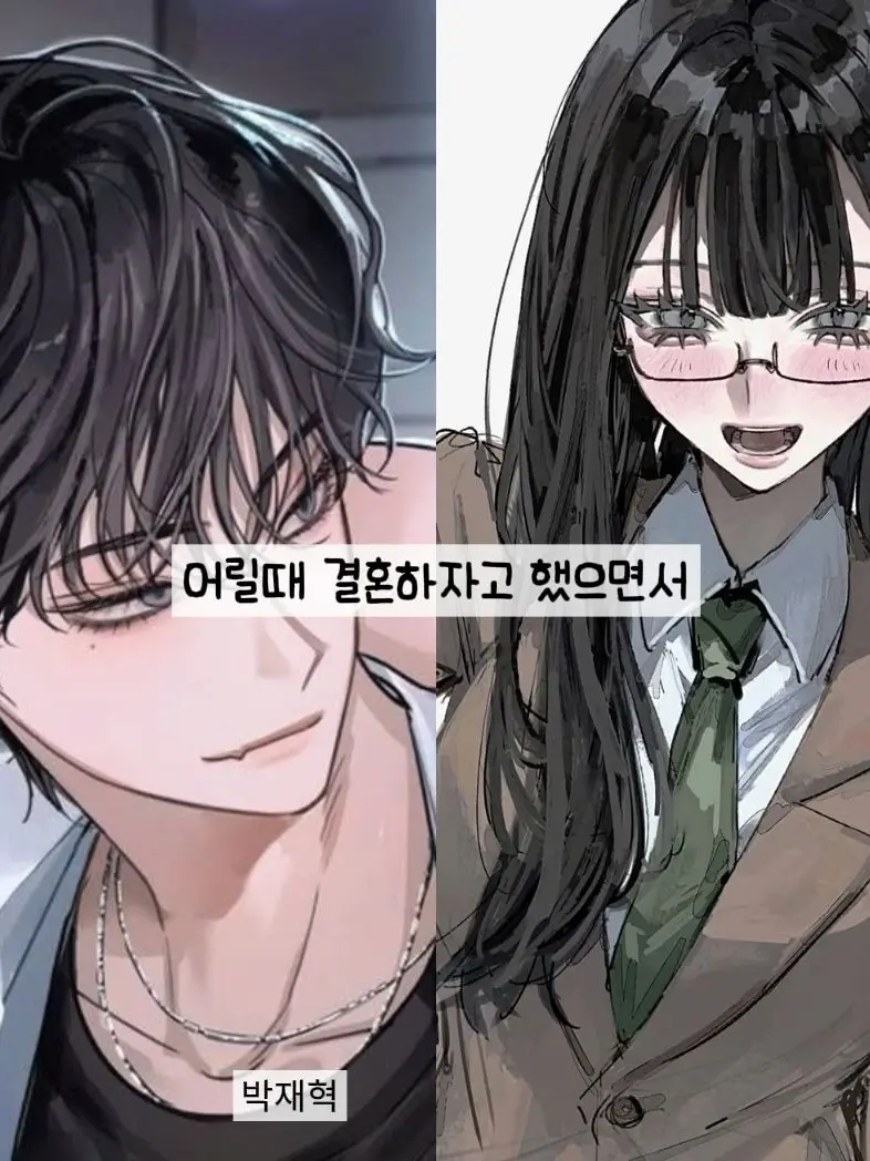 BouncyKagu8075의 어릴때 결혼하자고 약속했으면서💍