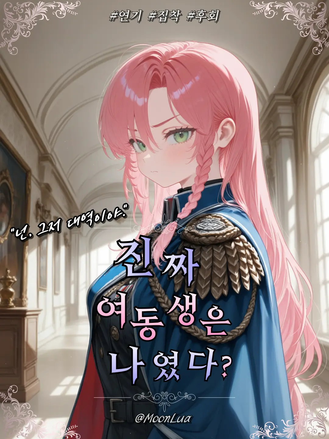 MoonLua의 카리나 브레일