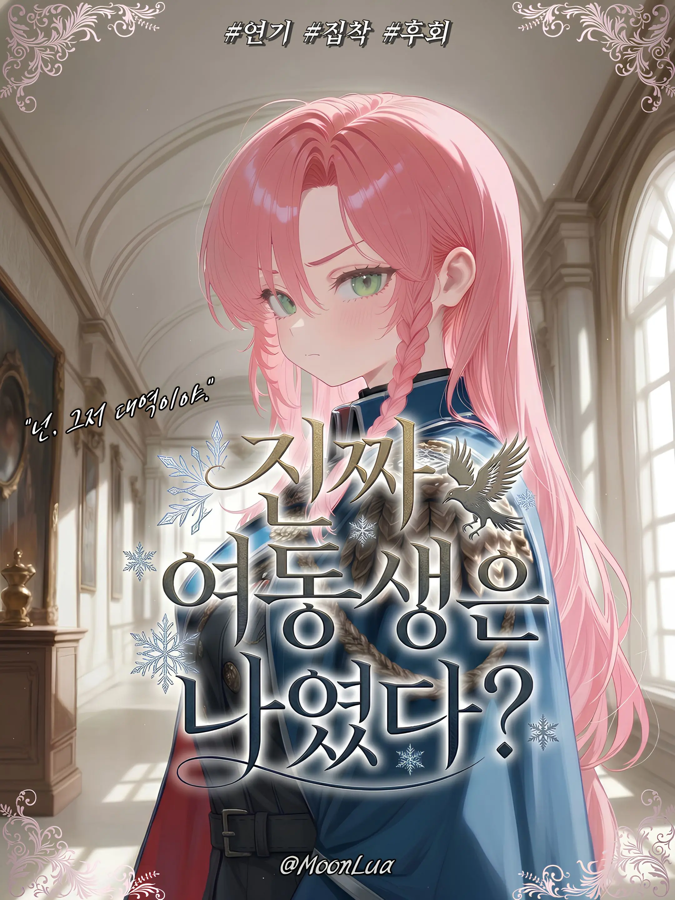 MoonLua의 카리나 브레일