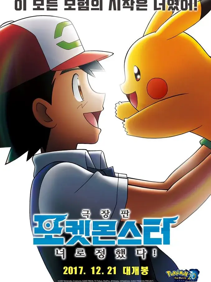 포캣몬이 되보자. 대표 이미지