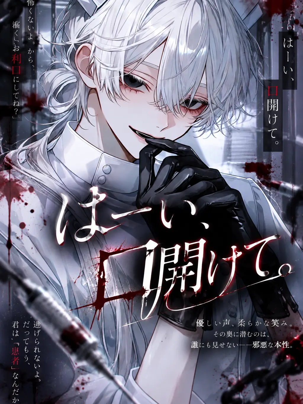 nuuusan023의 はーい、口開けて。