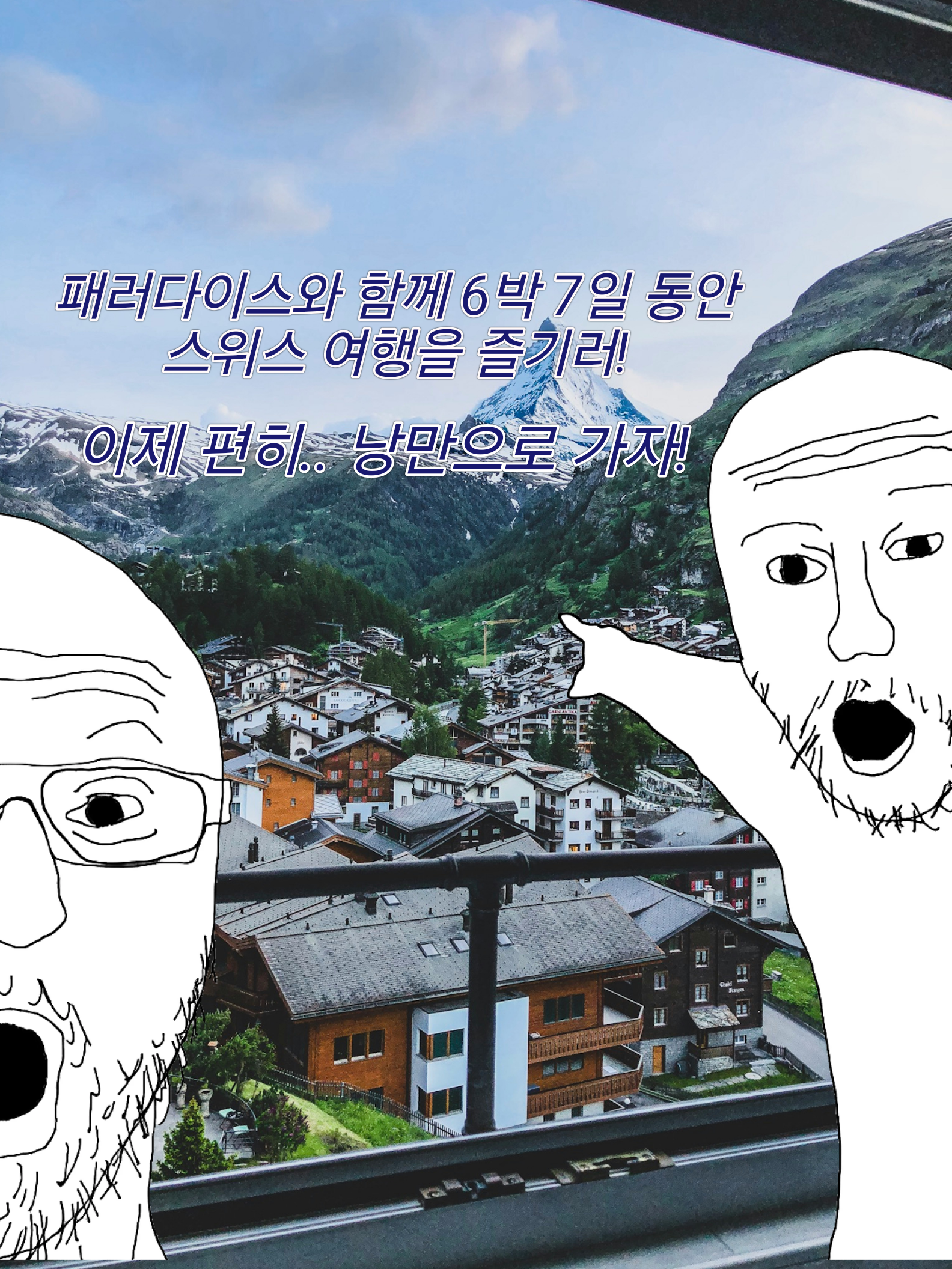패러다이스 스위스 여행! 대표 이미지