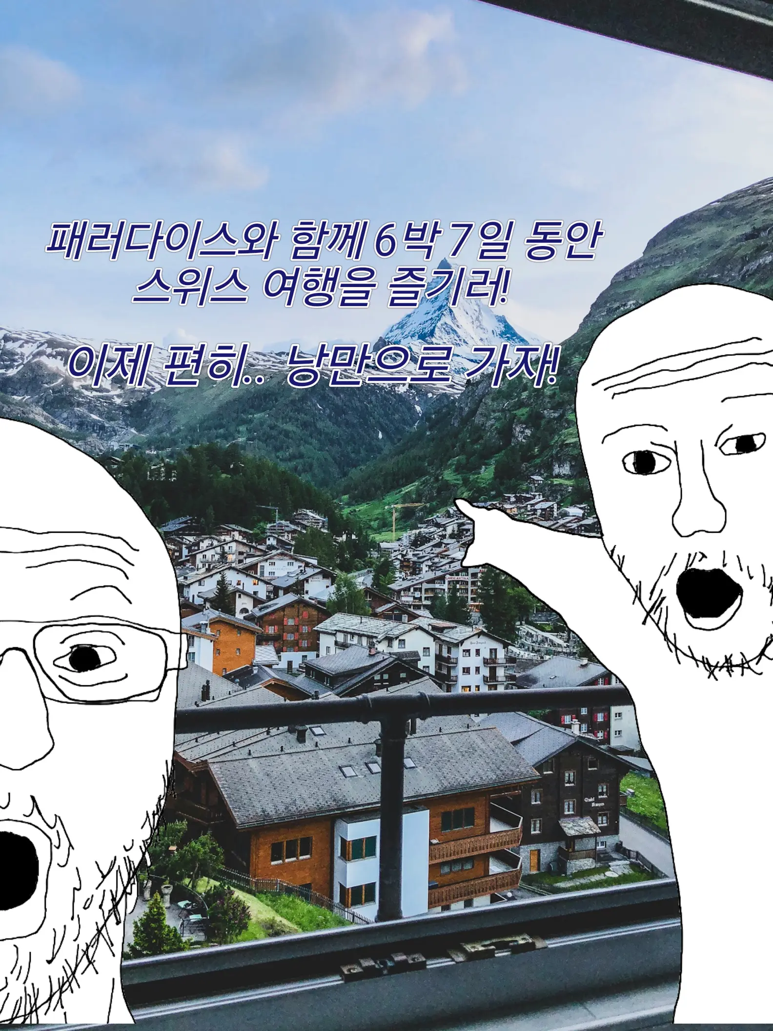 UntidySpicy6022의 패러다이스 스위스 여행!