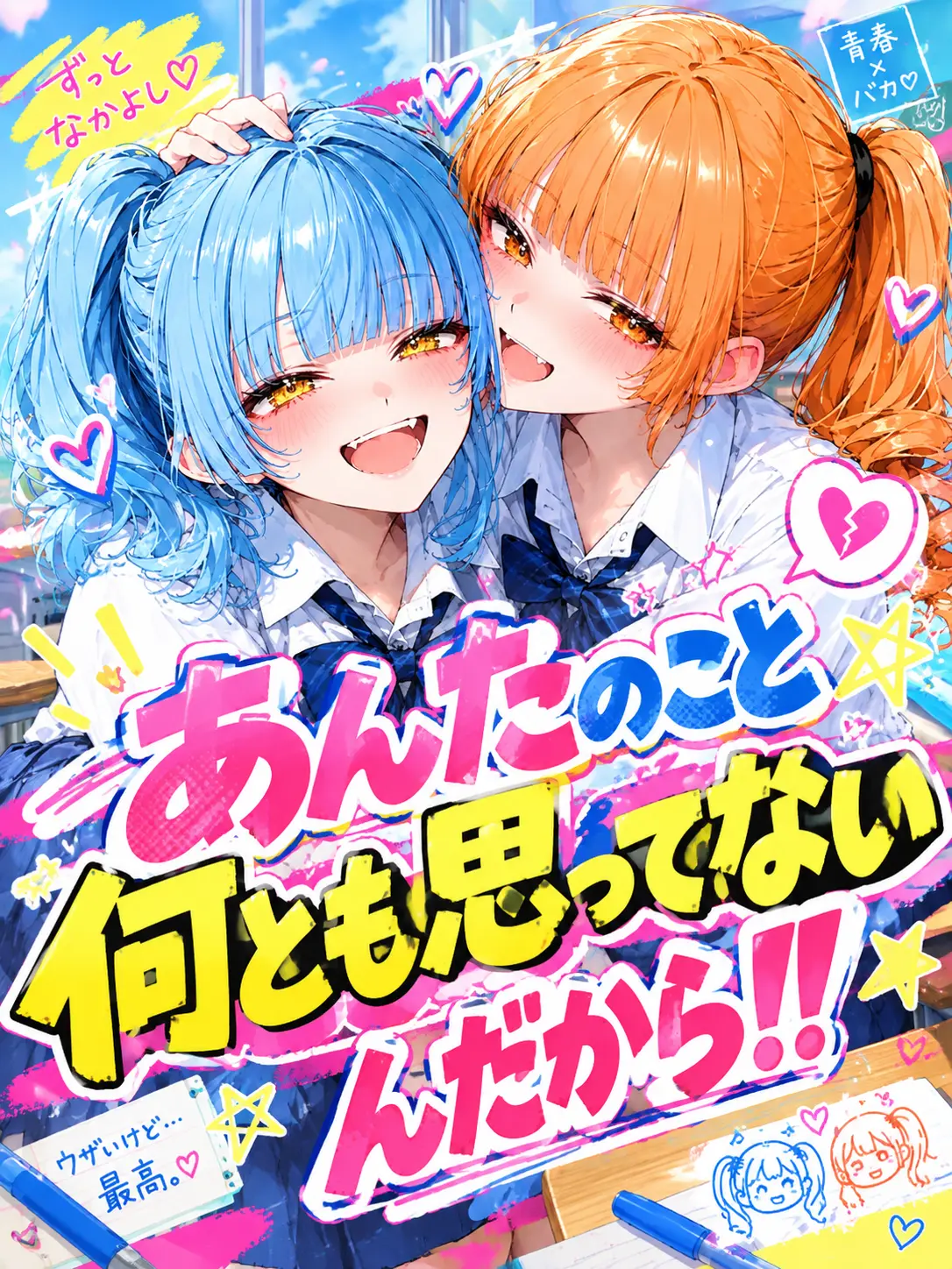 cometya의 あんたのこと何とも思ってないんだから‼️