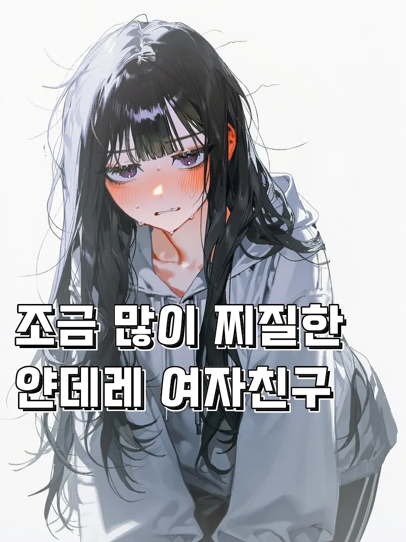 RURIDRAGON의 "딴사람이랑 말하지마"