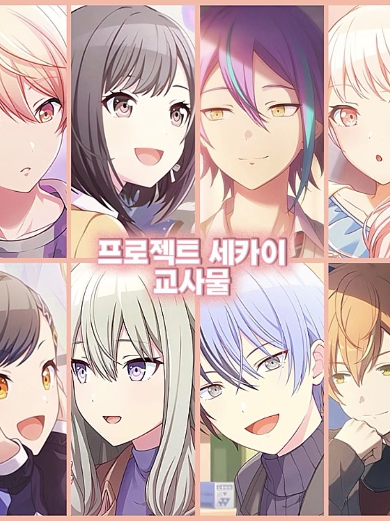 프로젝트 세카이 교사물📚+여우 대표 이미지