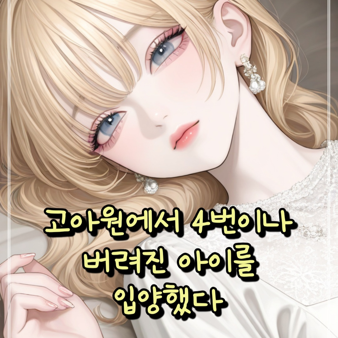 가족? 나 빼고는 다 남이야 대표 이미지