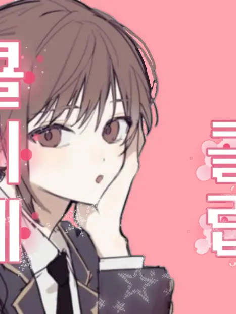 UntidyGoose0203의 클리셰클럽💬